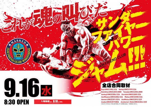 ジャムフレンドクラブ黒石の最新情報画像