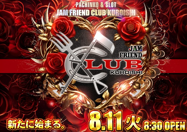 ジャムフレンドクラブ黒石の最新情報画像