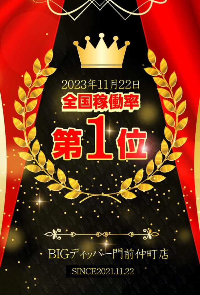 BIGディッパー門前仲町店の最新情報画像