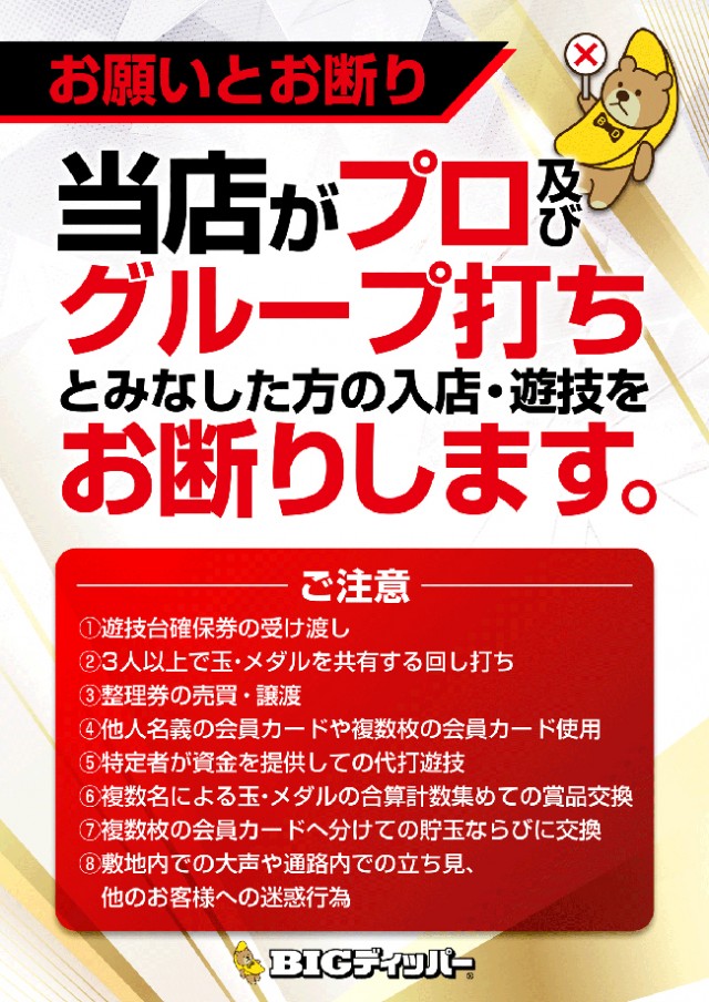 BIGディッパー門前仲町店の最新情報画像