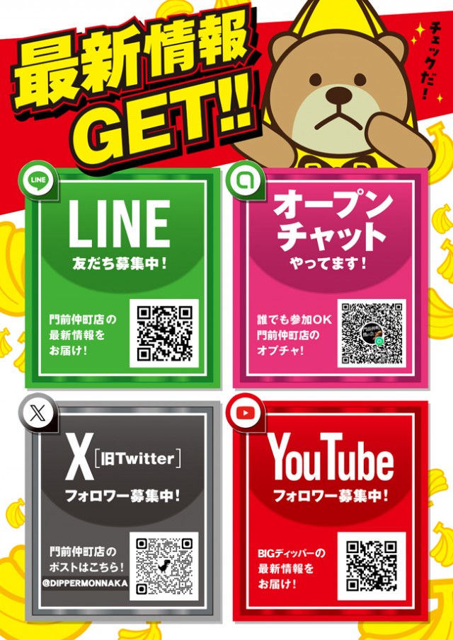 BIGディッパー門前仲町店の最新情報画像