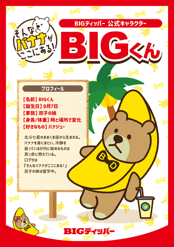 BIGディッパー門前仲町店の最新情報画像