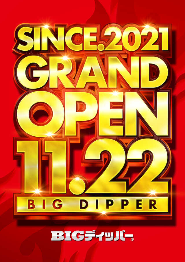 BIGディッパー門前仲町店の最新情報画像