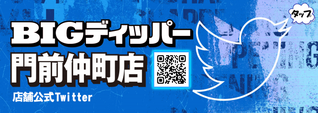 BIGディッパー門前仲町店の最新情報画像