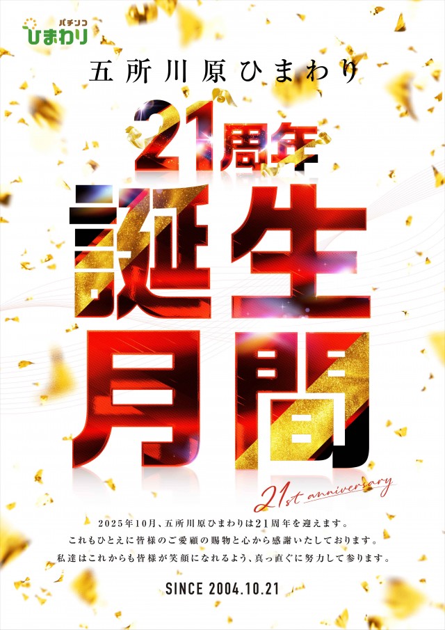 五所川原ひまわりの最新情報画像