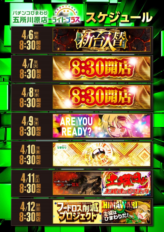 五所川原ひまわりの最新情報画像