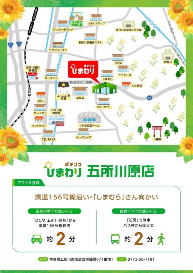 五所川原ひまわりの最新情報画像