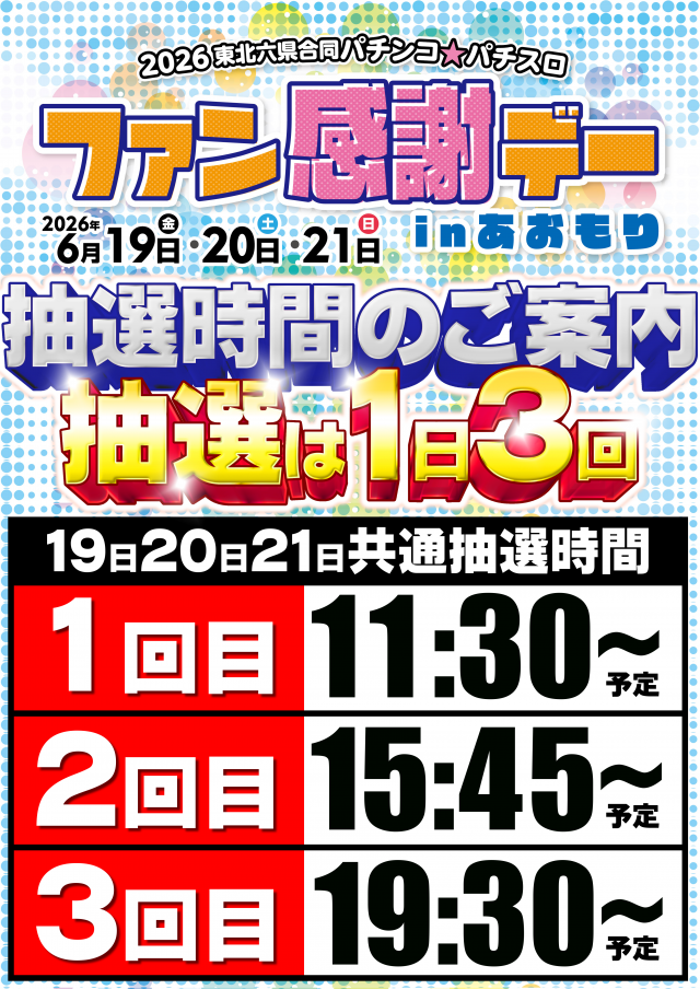ガイア五所川原スロット館の最新情報画像