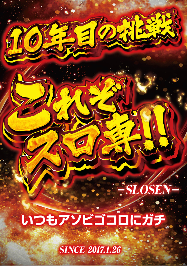 ガイア五所川原スロット館の最新情報画像