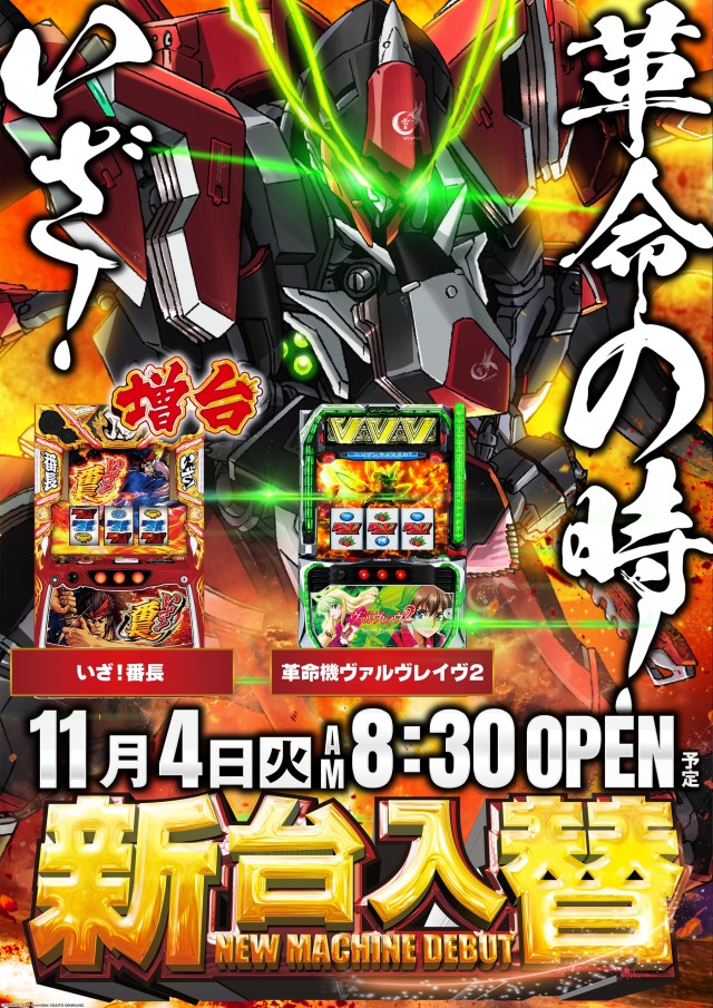 ガイア五所川原スロット館の最新情報画像