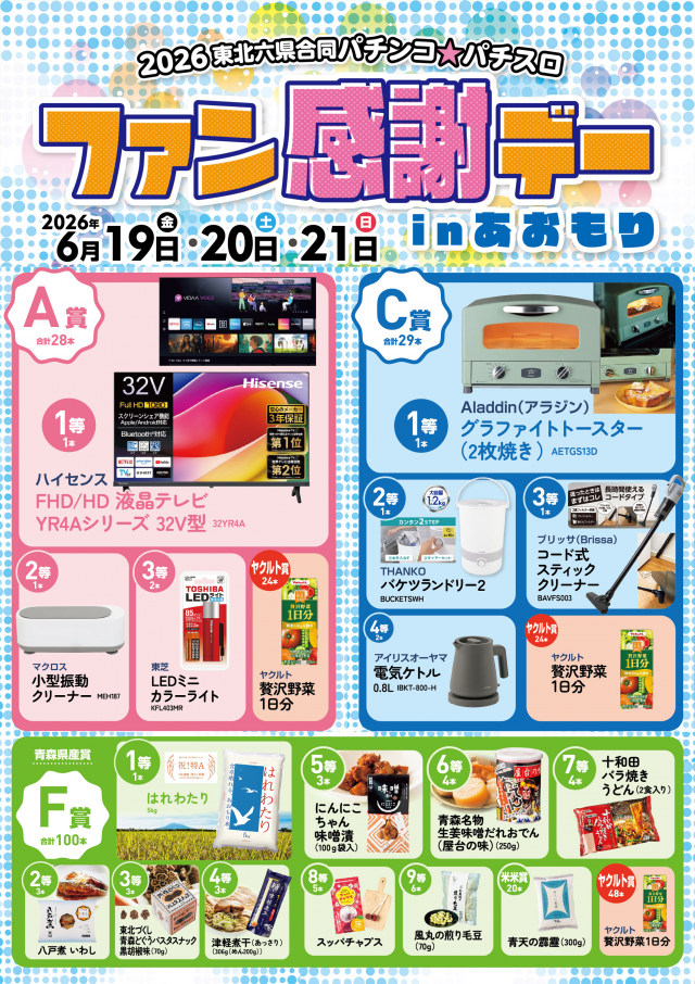 ガイア五所川原スロット館の最新情報画像