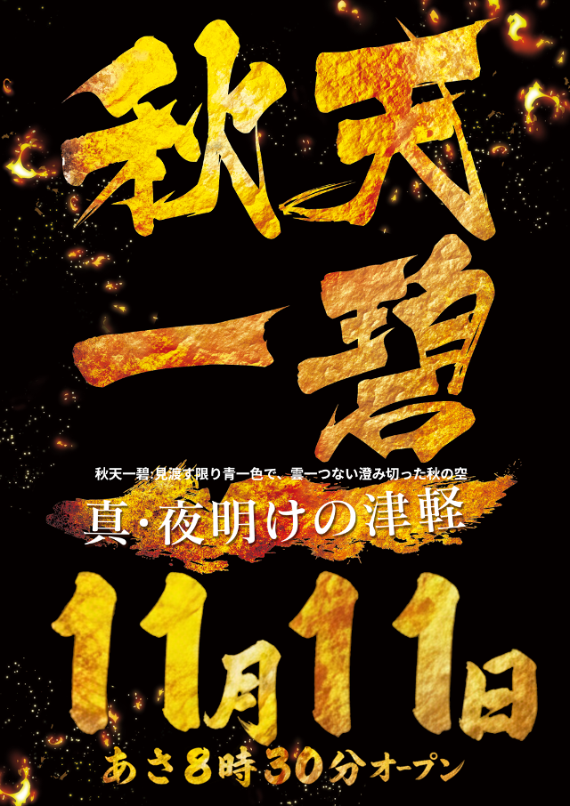 ガイア五所川原スロット館の最新情報画像