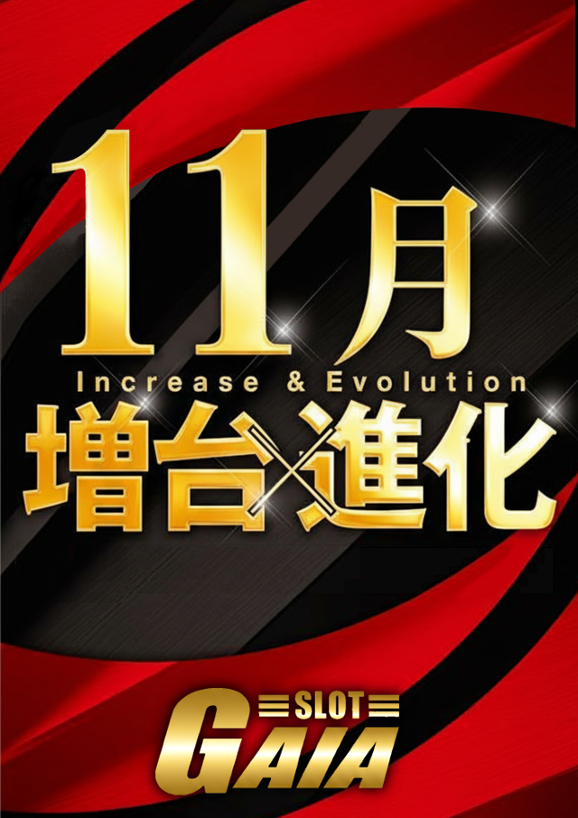 ガイア五所川原スロット館の最新情報画像