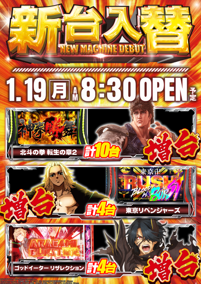 ガイア五所川原スロット館の最新情報画像