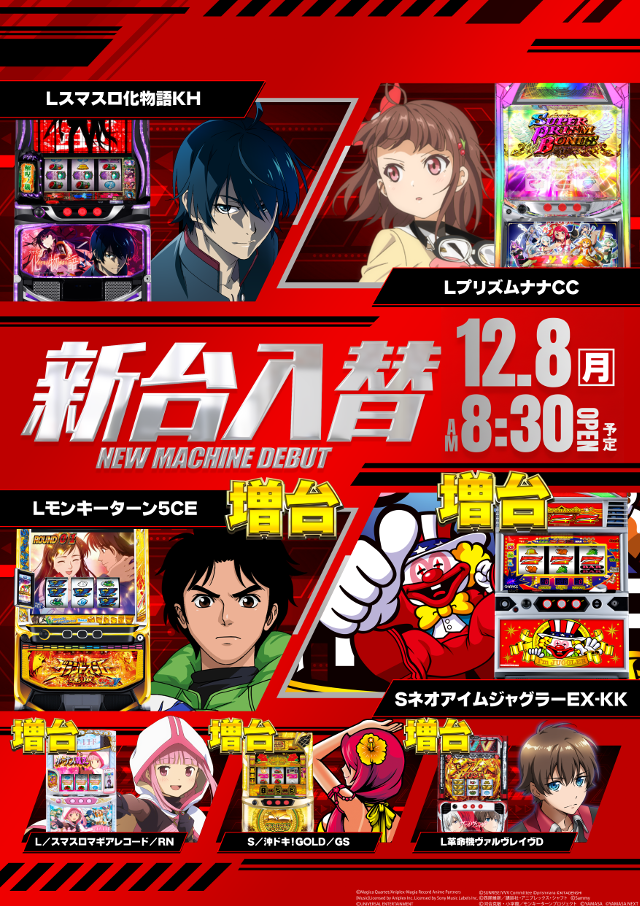 ガイア五所川原スロット館の最新情報画像