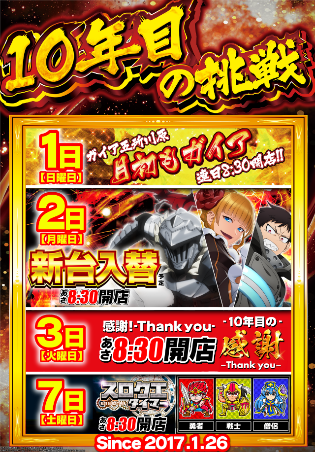 ガイア五所川原スロット館の最新情報画像