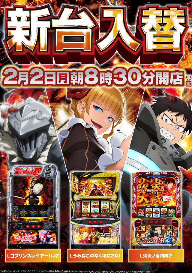 ガイア五所川原スロット館の最新情報画像