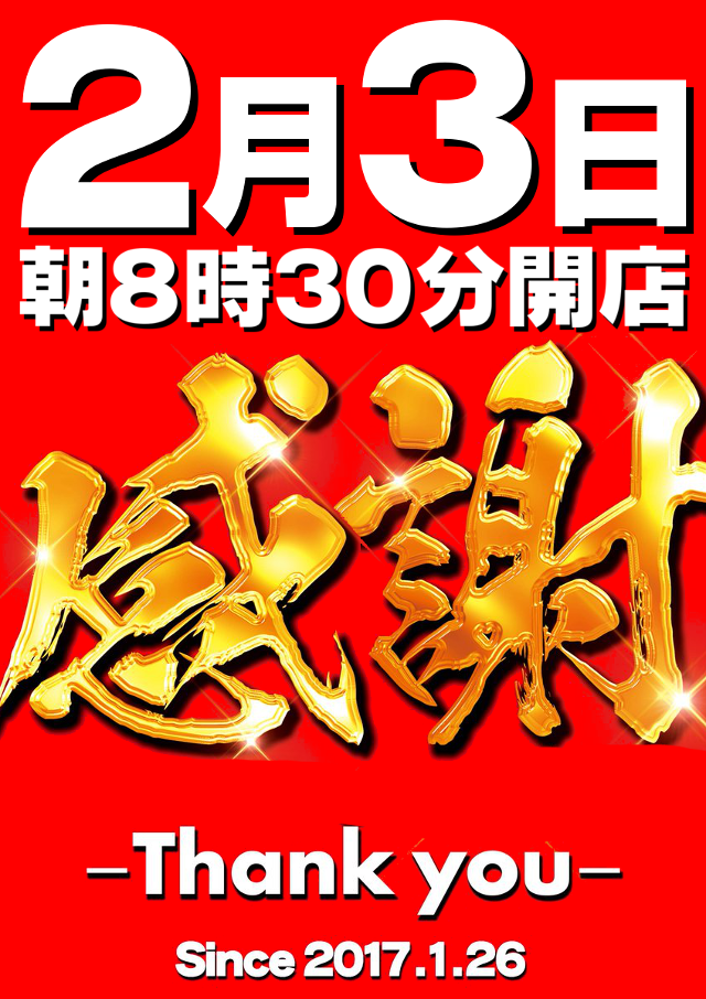 ガイア五所川原スロット館の最新情報画像