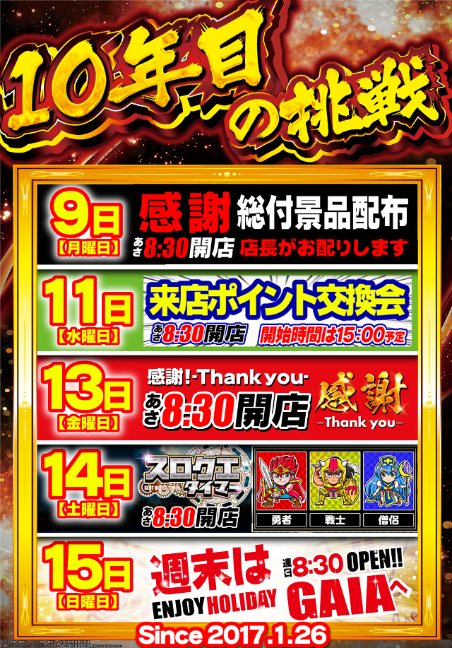 ガイア五所川原スロット館の最新情報画像