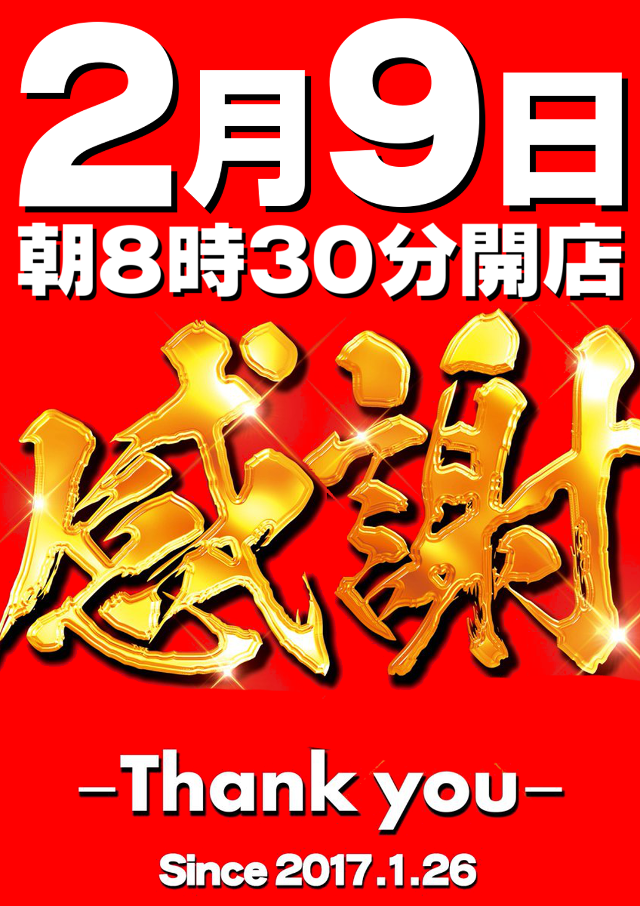 ガイア五所川原スロット館の最新情報画像