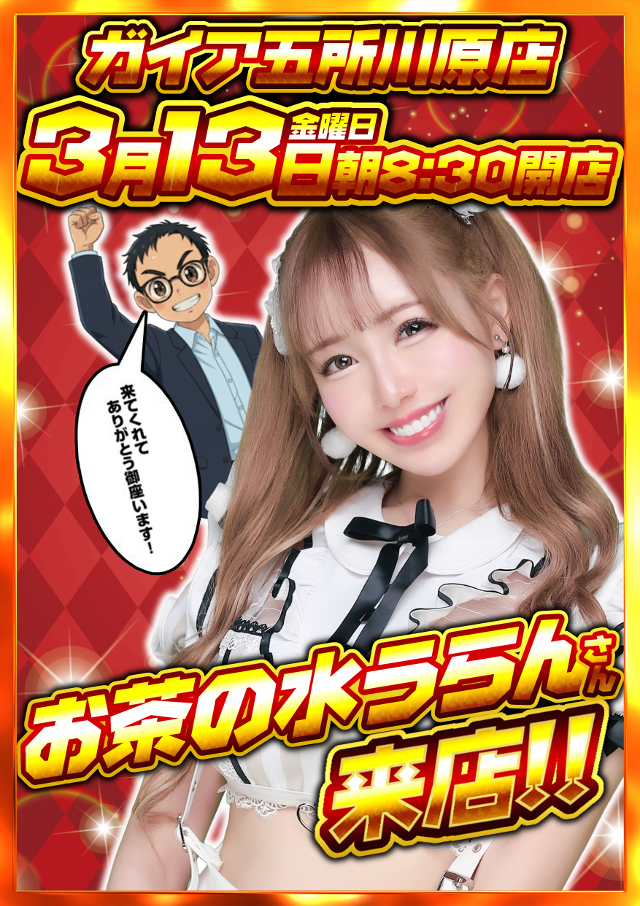 ガイア五所川原スロット館の最新情報画像