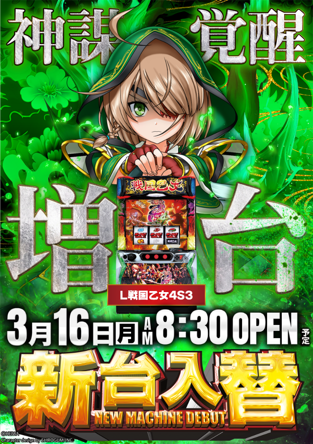 ガイア五所川原スロット館の最新情報画像