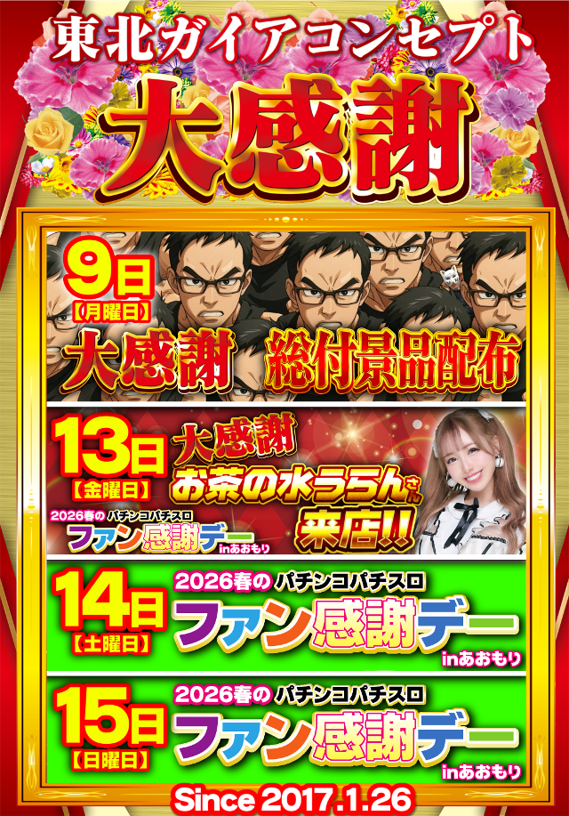 ガイア五所川原スロット館の最新情報画像