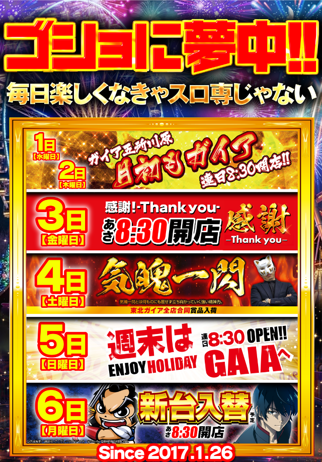 ガイア五所川原スロット館の最新情報画像