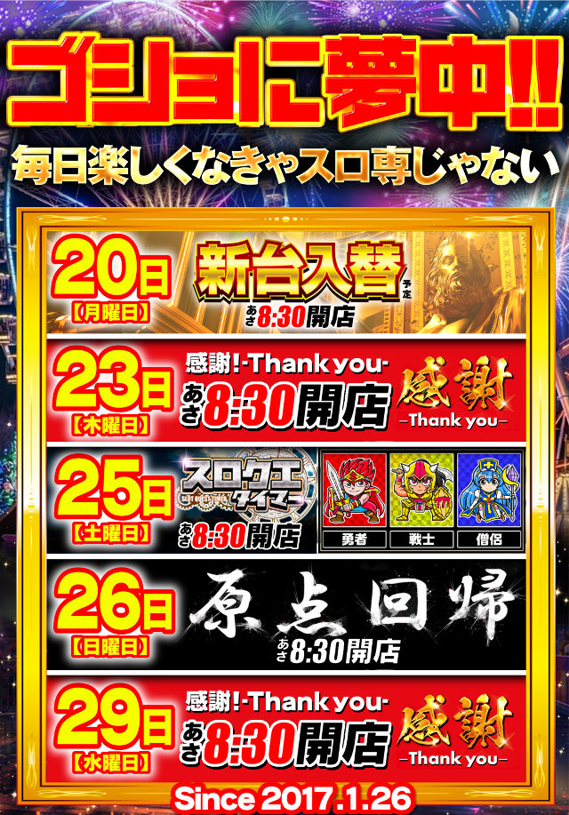 ガイア五所川原スロット館の最新情報画像