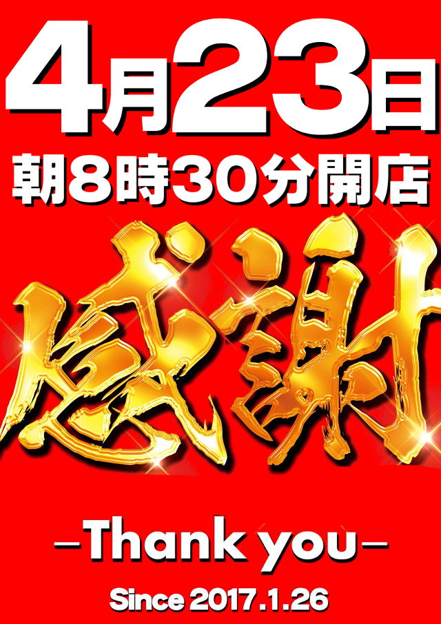 ガイア五所川原スロット館の最新情報画像