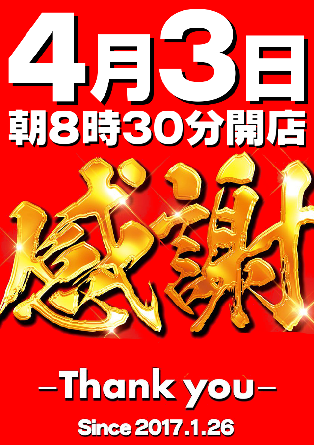 ガイア五所川原スロット館の最新情報画像