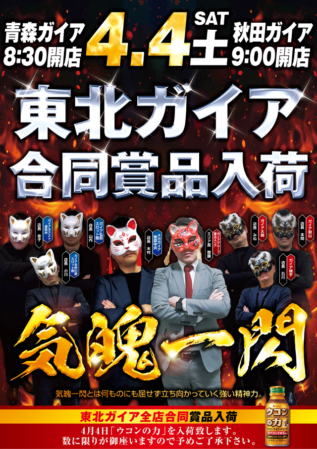 ガイア五所川原スロット館の最新情報画像