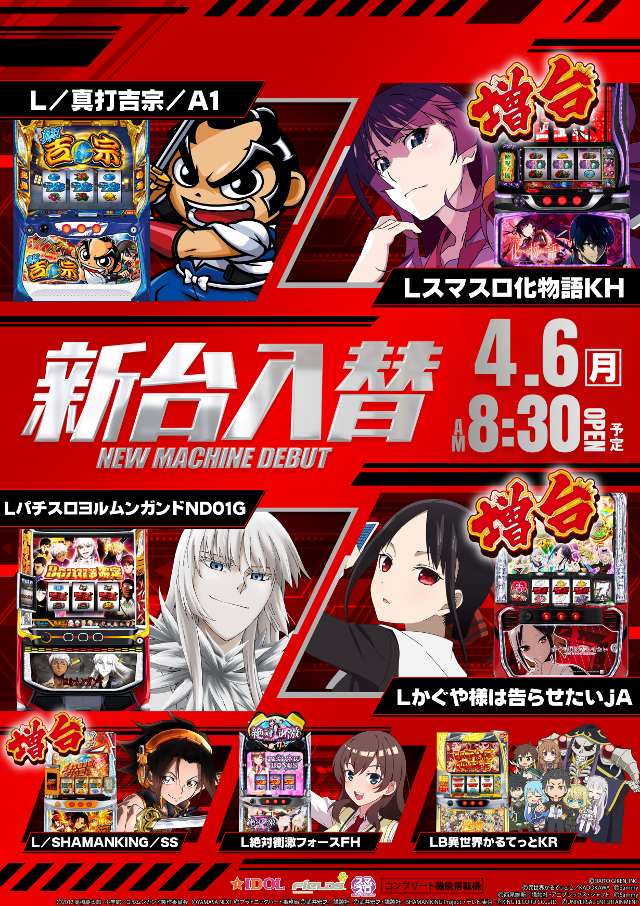 ガイア五所川原スロット館の最新情報画像