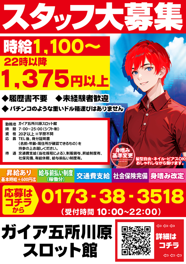 ガイア五所川原スロット館の最新情報画像