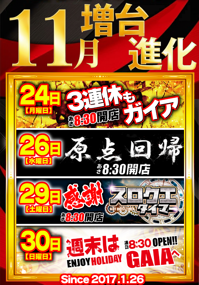 ガイア五所川原スロット館の最新情報画像