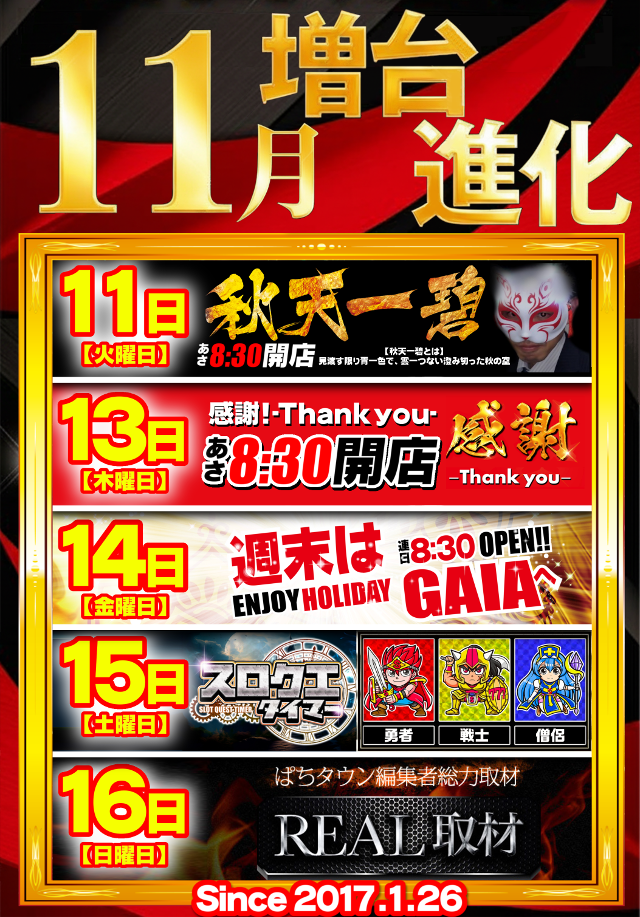 ガイア五所川原スロット館の最新情報画像