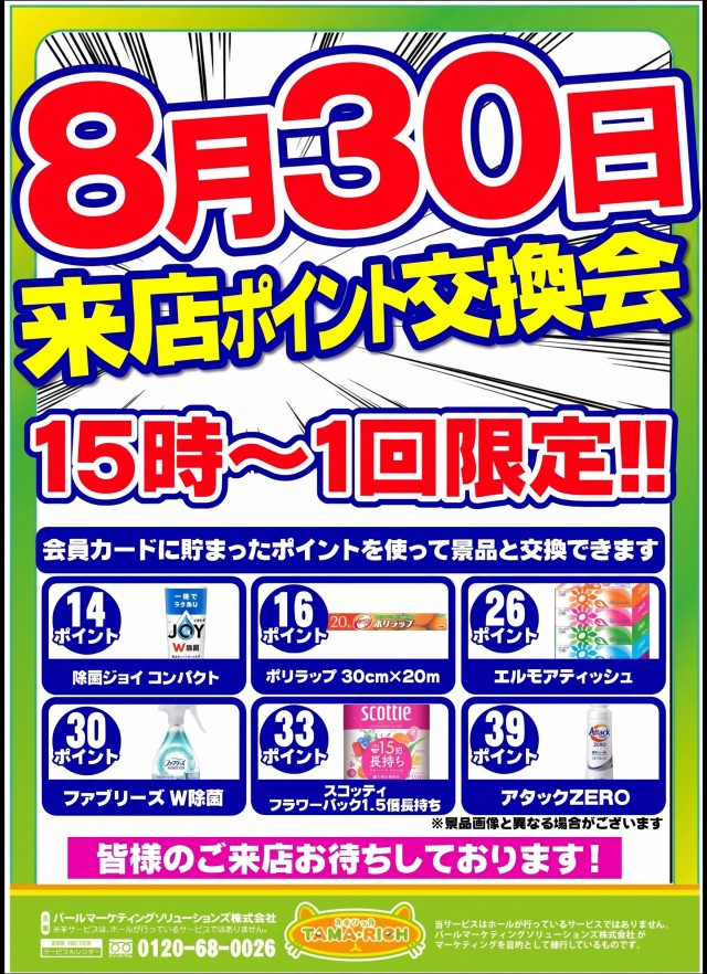 ガイア五所川原スロット館の最新情報画像