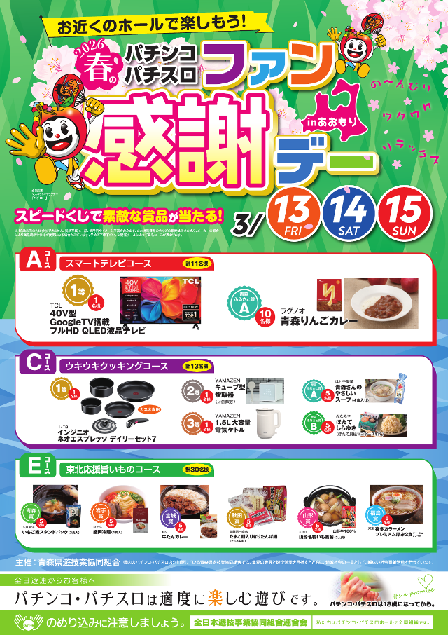 ガイア五所川原スロット館の最新情報画像