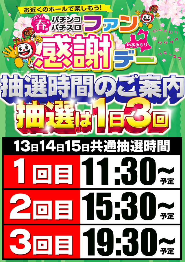 ガイア五所川原スロット館の最新情報画像