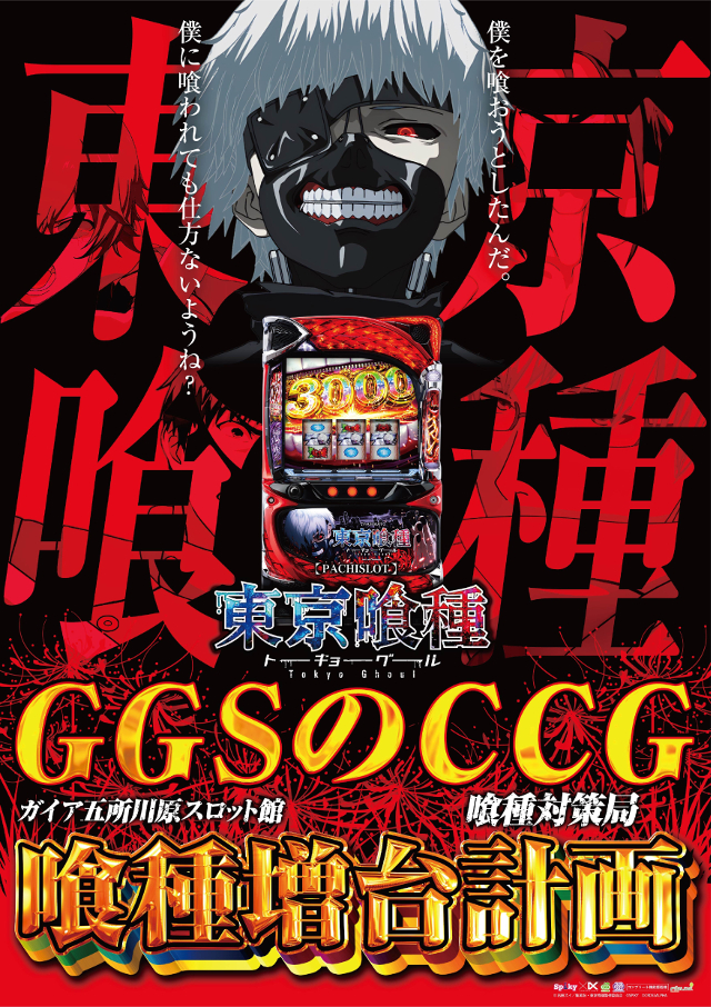 ガイア五所川原スロット館の最新情報画像