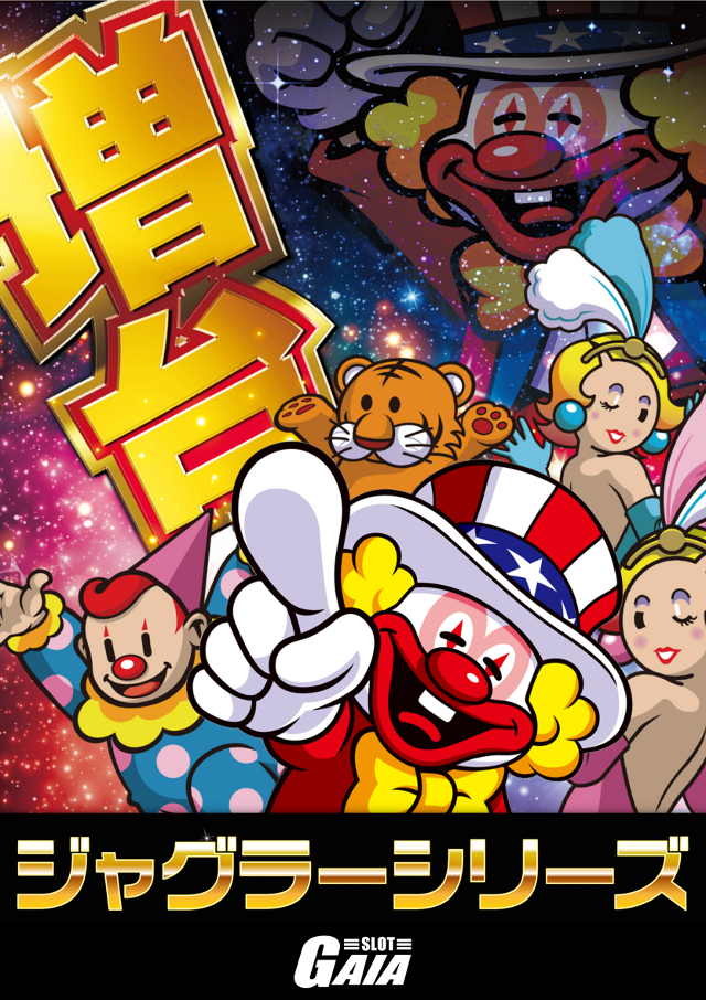 ガイア五所川原スロット館の最新情報画像