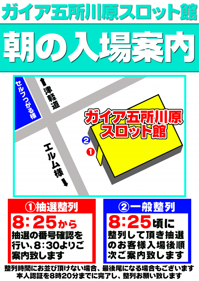 ガイア五所川原スロット館の最新情報画像