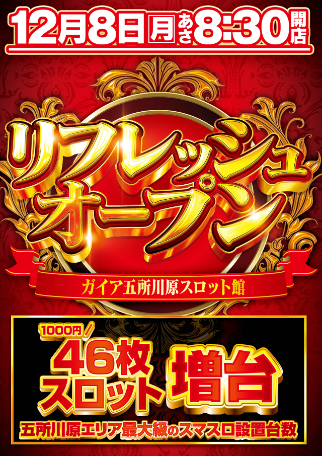 ガイア五所川原スロット館の最新情報画像