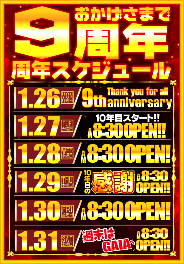 ガイア五所川原スロット館の最新情報画像