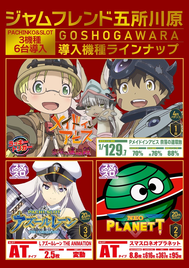 ジャムフレンド五所川原の最新情報画像