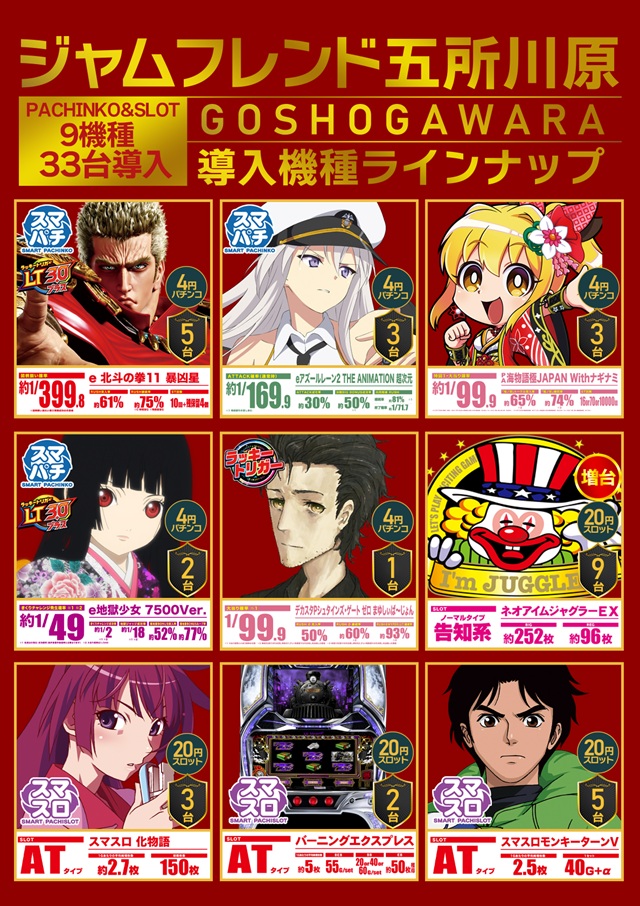 ジャムフレンド五所川原の最新情報画像