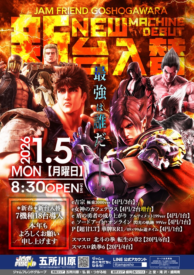 ジャムフレンド五所川原の最新情報画像