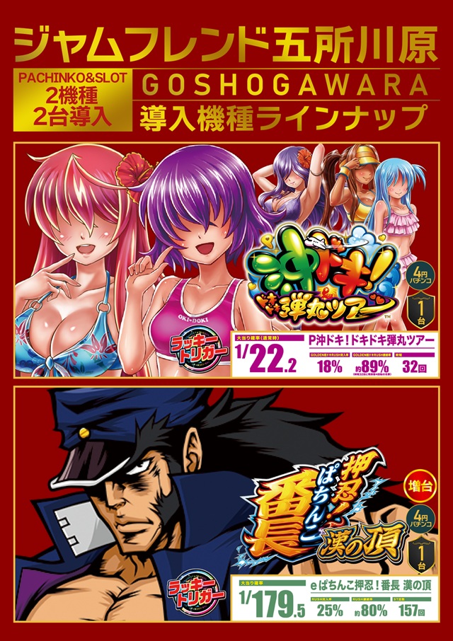 ジャムフレンド五所川原の最新情報画像