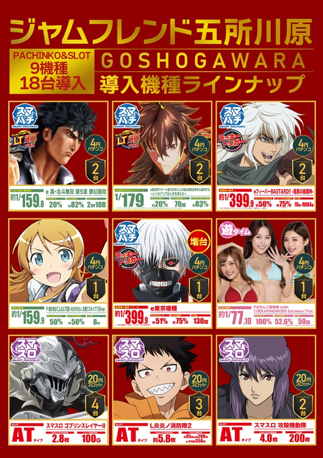 ジャムフレンド五所川原の最新情報画像