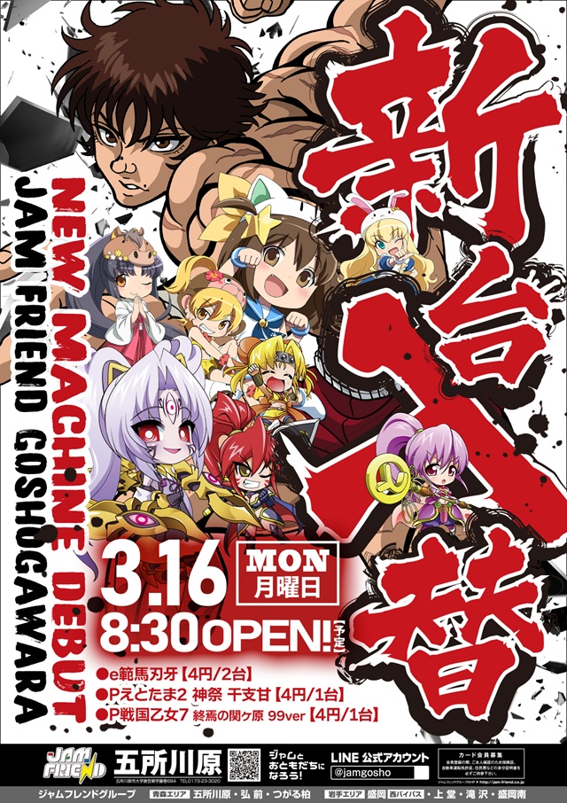 ジャムフレンド五所川原の最新情報画像